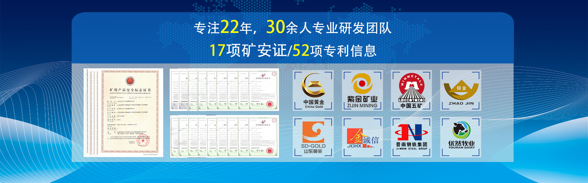 礦安證、專利